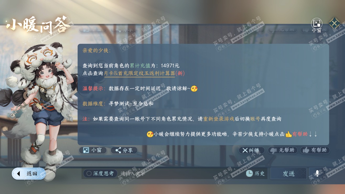 NSH318150逆水寒手游账号详情图40 NSH318150逆水寒手游账号详情图40