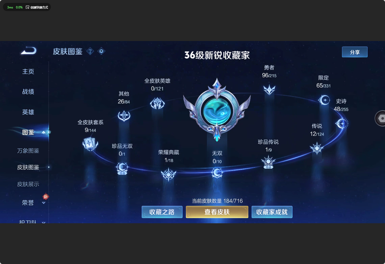 WZ3203889王者荣耀账号详情图8 WZ3203889王者荣耀账号详情图8