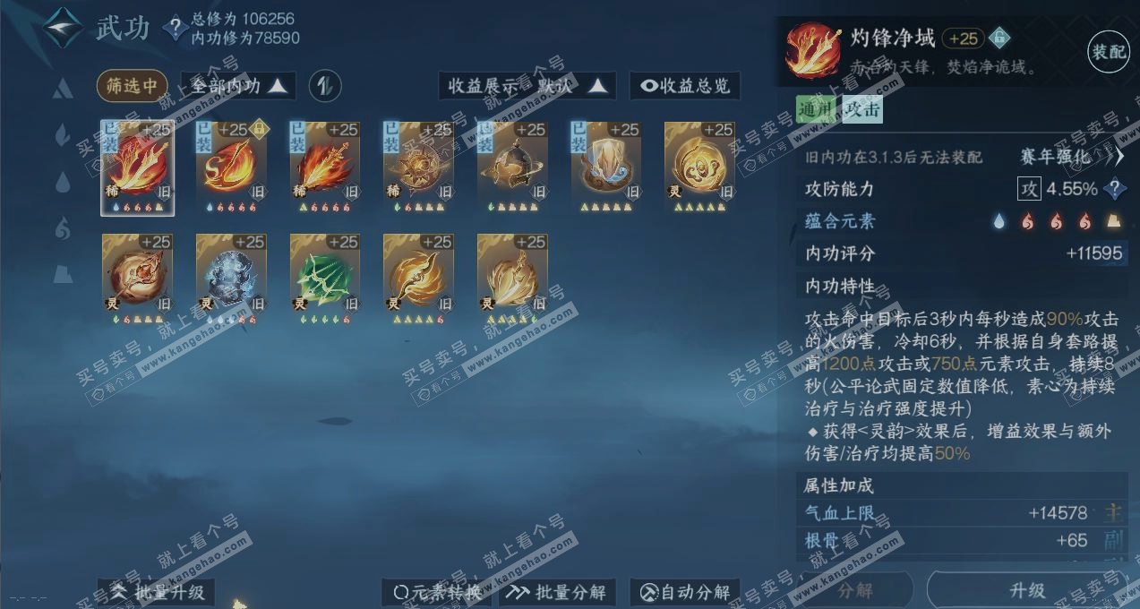 NSH318159逆水寒手游账号详情图2