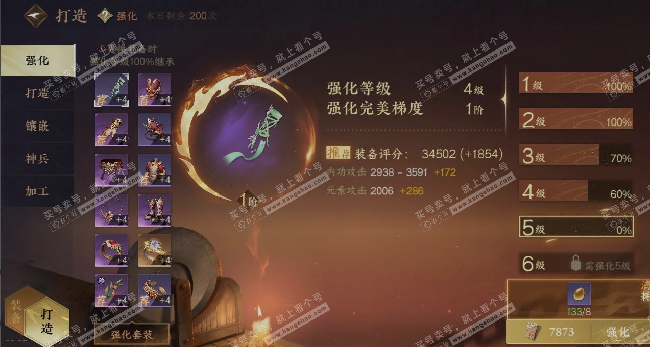 NSH318159逆水寒手游账号详情图4