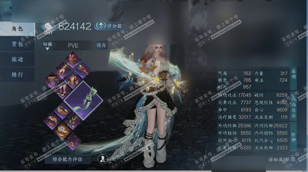 NSH318159逆水寒手游账号详情图1