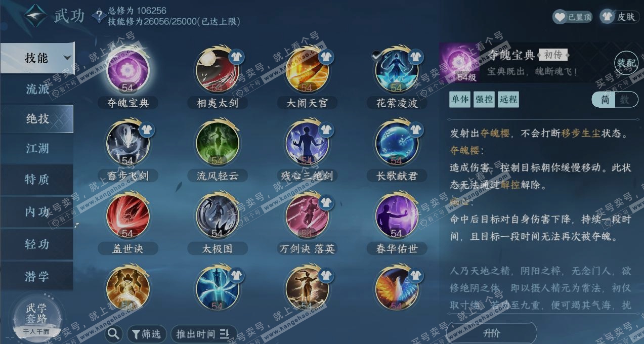NSH318159逆水寒手游账号详情图11