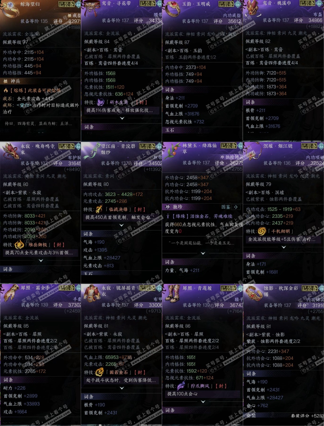 NSH318159逆水寒手游账号详情图10