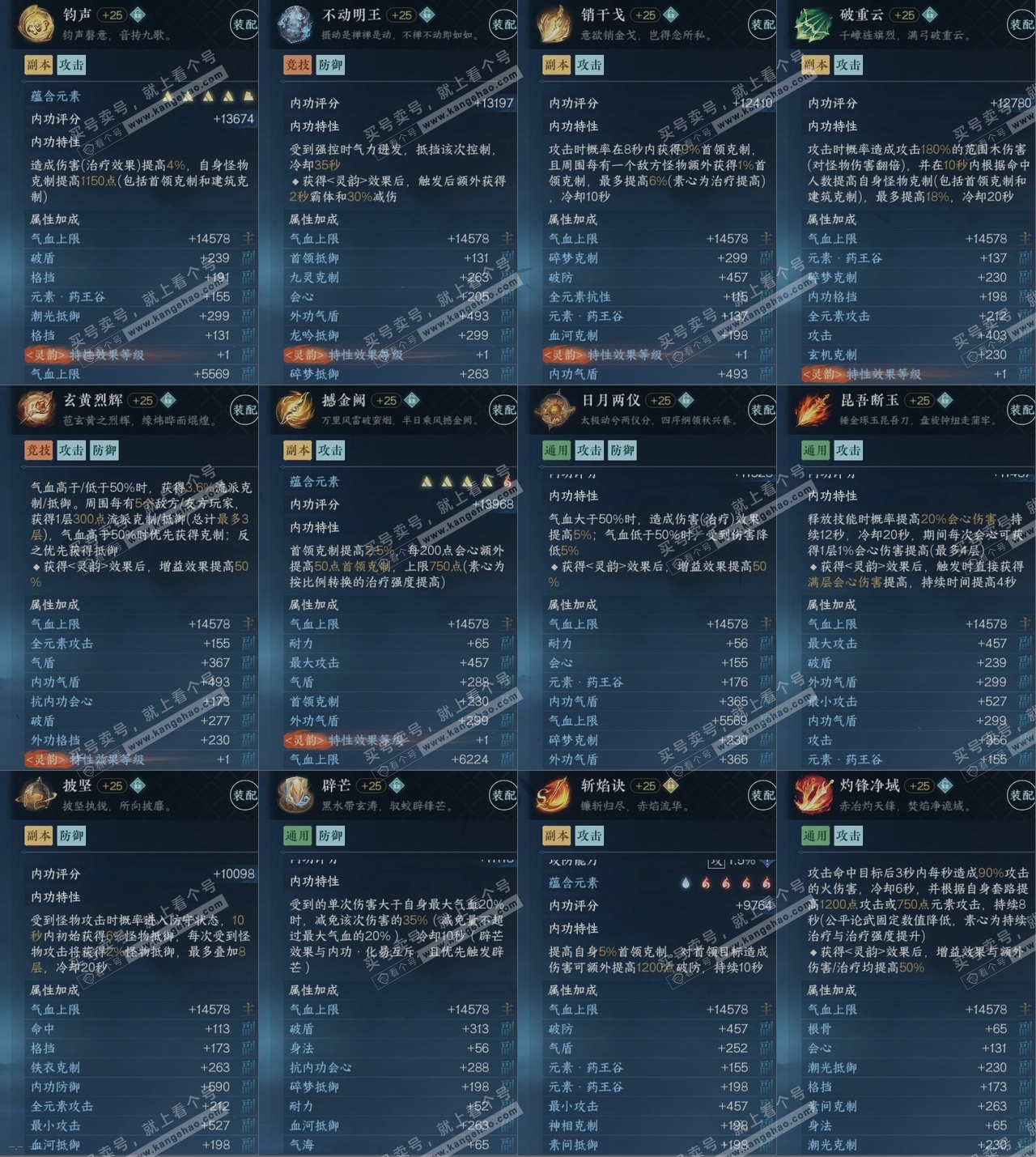 NSH318159逆水寒手游账号详情图15