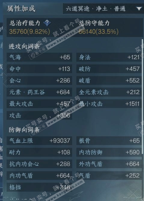NSH318159逆水寒手游账号详情图16