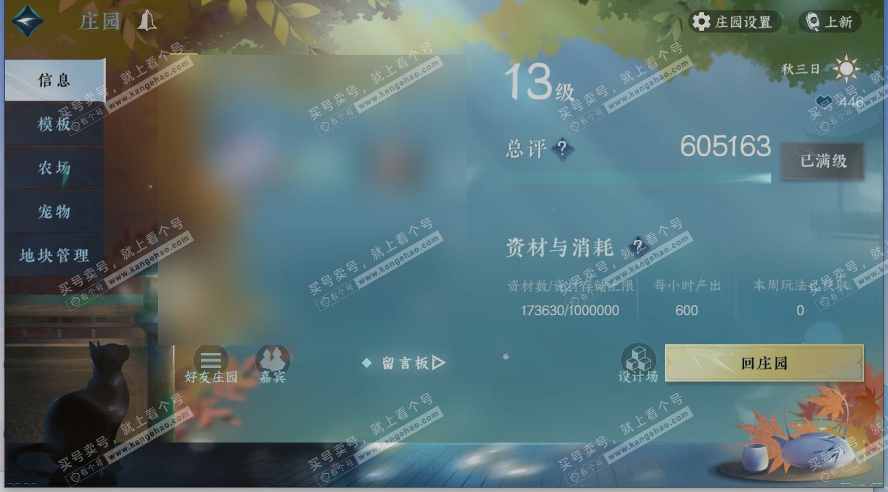 NSH318159逆水寒手游账号详情图27