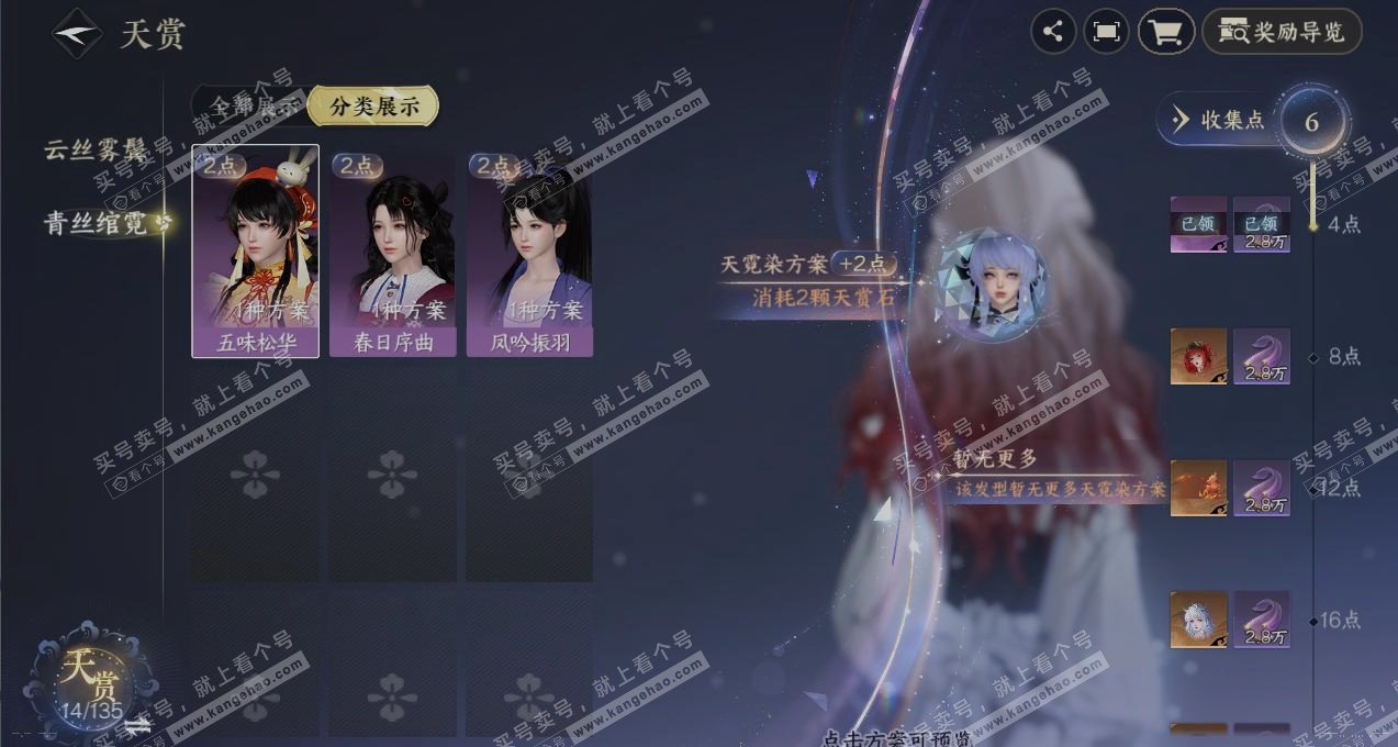 NSH318159逆水寒手游账号详情图28