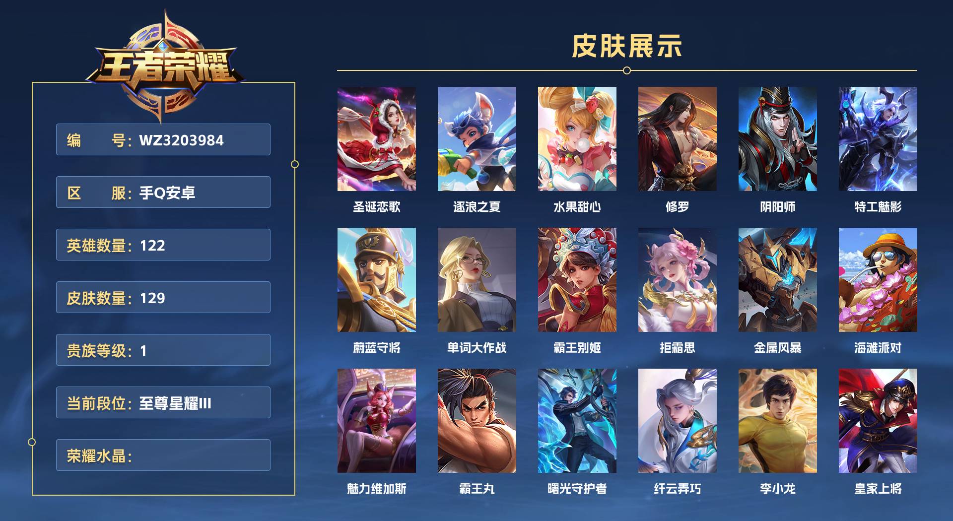 WZ3203984王者荣耀账号详情图1 WZ3203984王者荣耀账号详情图1