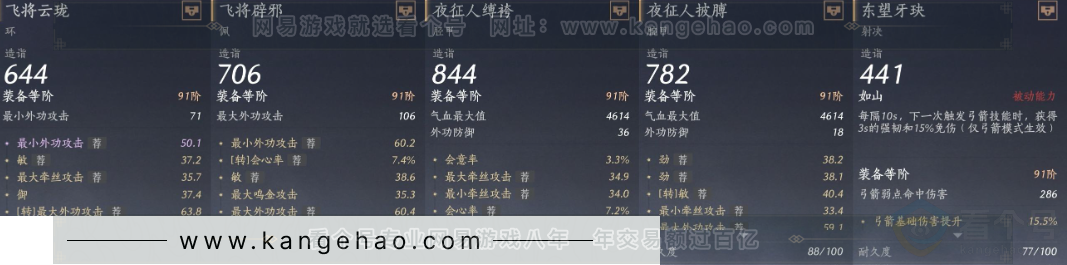YYS31230燕云十六声账号详情图25