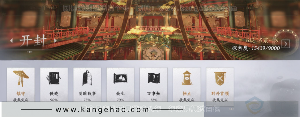 YYS31230燕云十六声账号详情图31