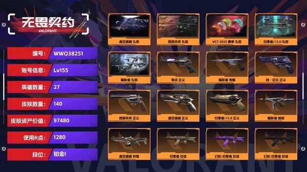 无畏契约账号QQ【等级】155【段位】铂金I【皮肤资产价值】97480【使用R点】1280【英雄数量】27【皮肤数量】140【卡面数量】133【喷漆数量】95【挂饰数量】132【套装】虚空遗器 礼包，西部未来 ...
