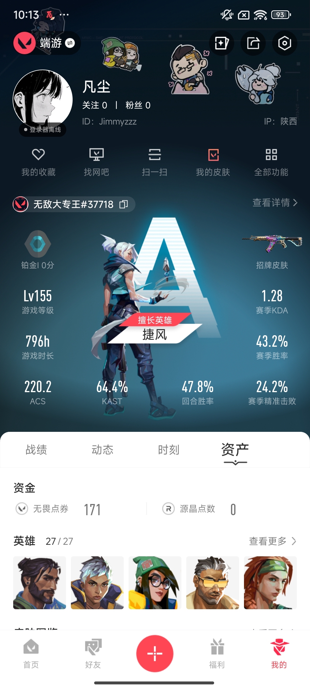 WWQ38251无畏契约账号详情图5