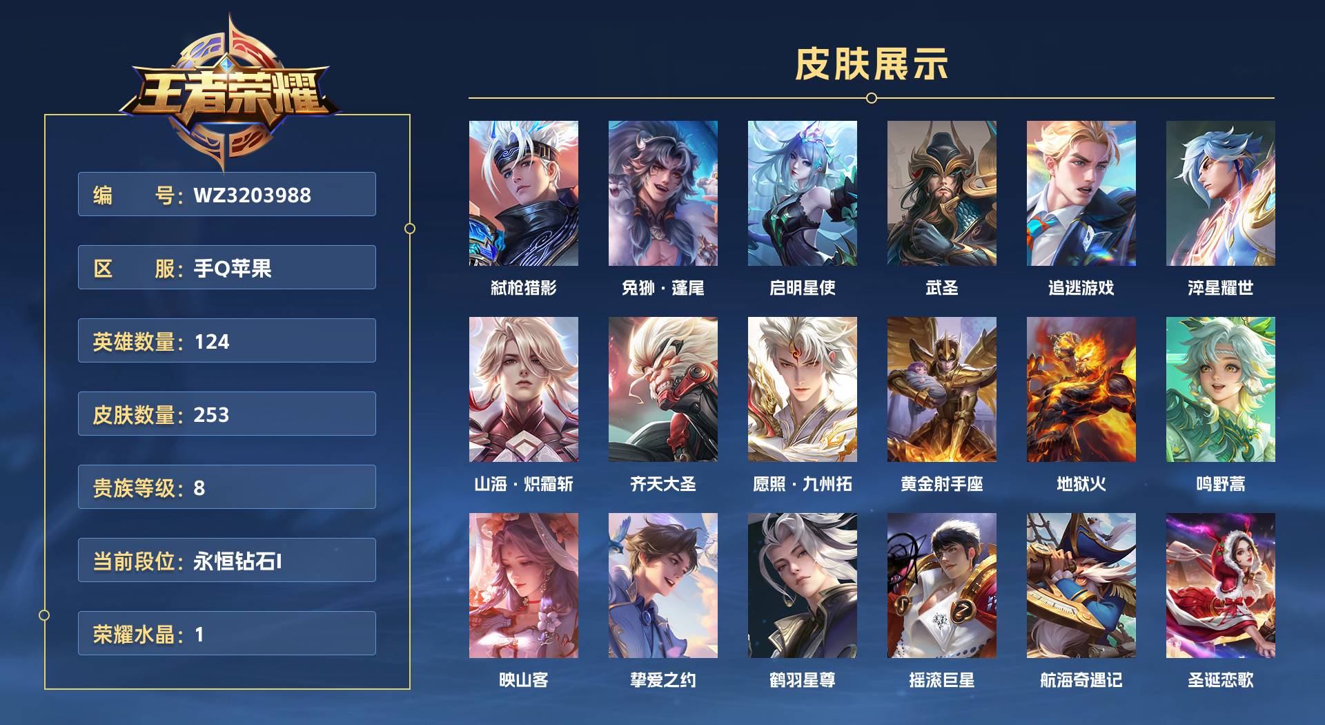 WZ3203988王者荣耀账号详情图1 WZ3203988王者荣耀账号详情图1