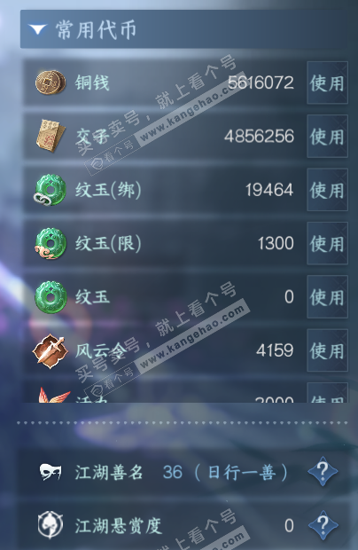 NSH318161逆水寒手游账号详情图5 NSH318161逆水寒手游账号详情图5