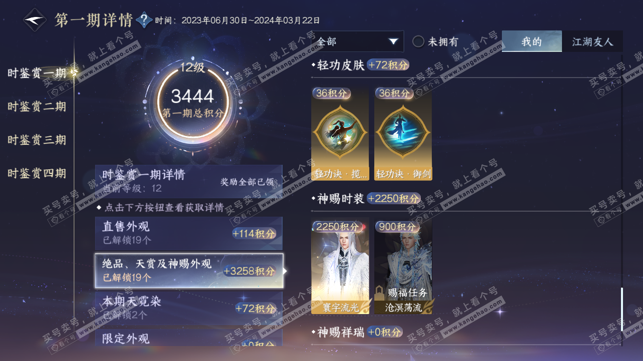 NSH318161逆水寒手游账号详情图24 NSH318161逆水寒手游账号详情图24