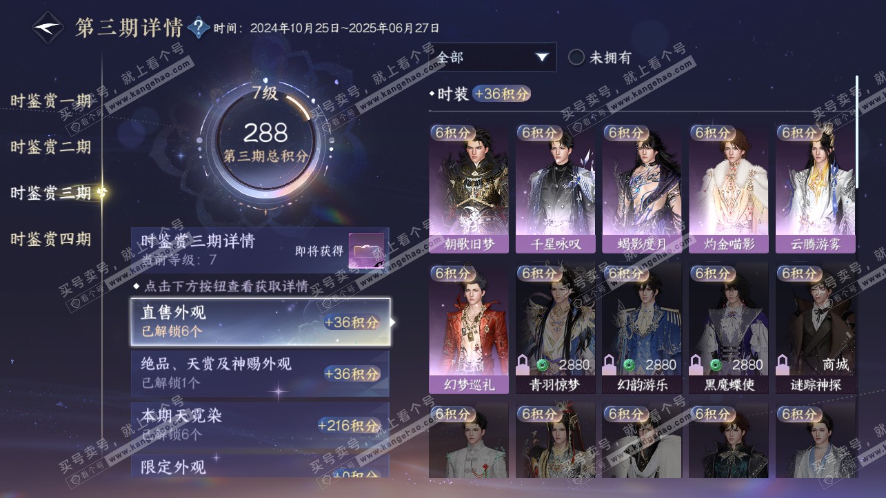 NSH318161逆水寒手游账号详情图27 NSH318161逆水寒手游账号详情图27