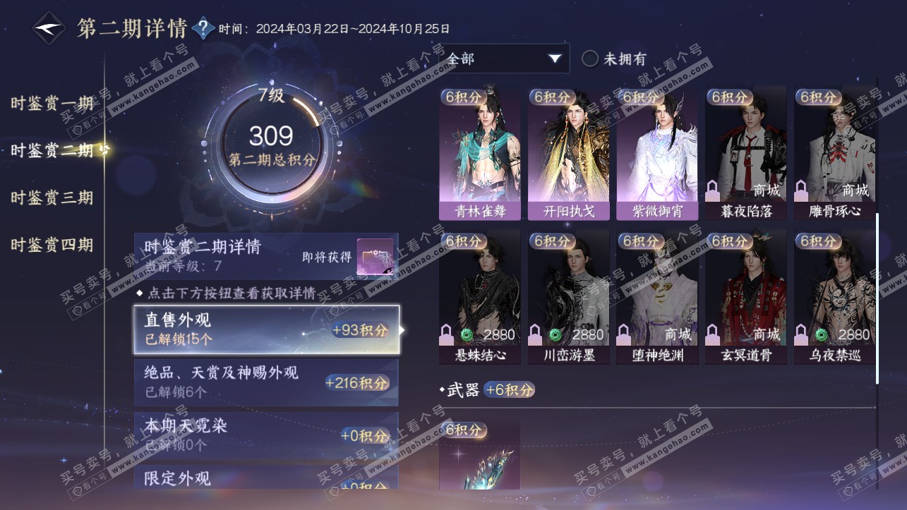 NSH318161逆水寒手游账号详情图26 NSH318161逆水寒手游账号详情图26