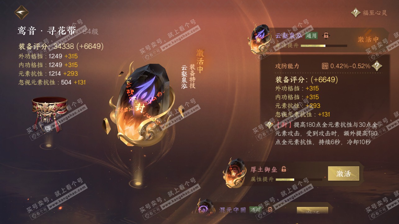 NSH318161逆水寒手游账号详情图43 NSH318161逆水寒手游账号详情图43