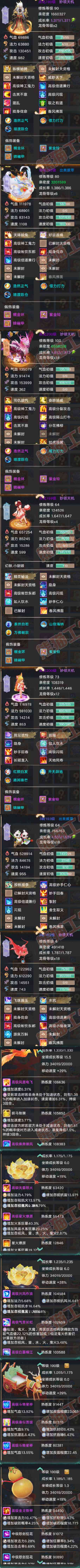 34979大话西游账号详情图6 34979大话西游账号详情图6