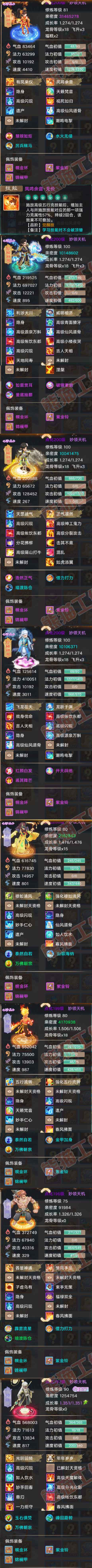34979大话西游账号详情图5 34979大话西游账号详情图5