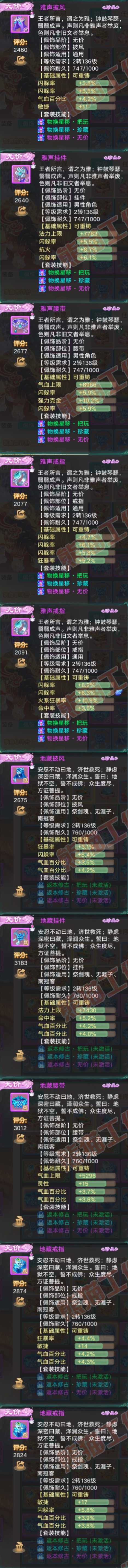 76700大话西游账号详情图5 76700大话西游账号详情图5