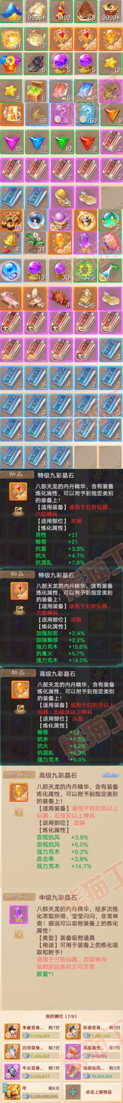 76700大话西游账号详情图10 76700大话西游账号详情图10