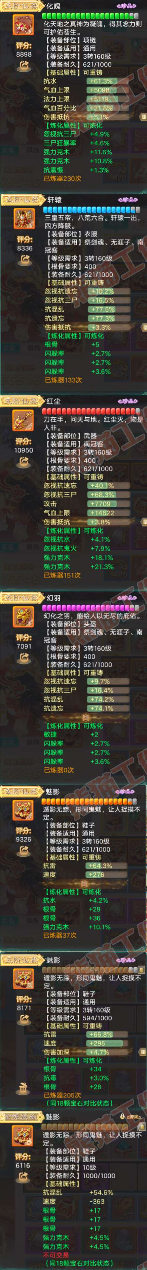 76700大话西游账号详情图4 76700大话西游账号详情图4