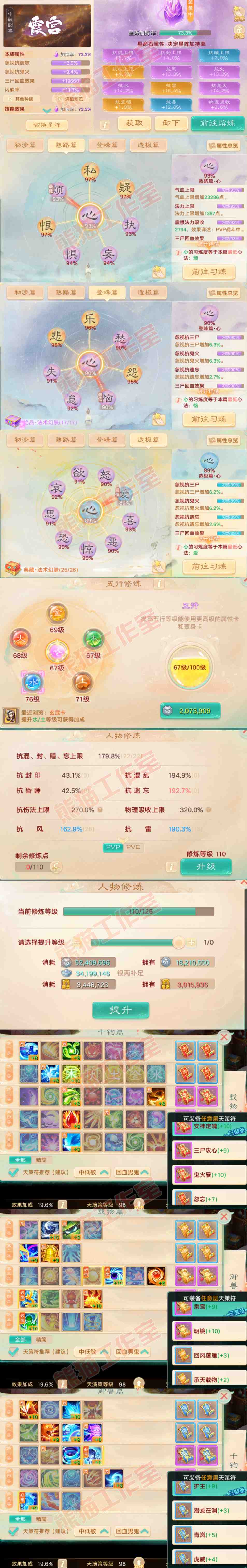 76700大话西游账号详情图3 76700大话西游账号详情图3