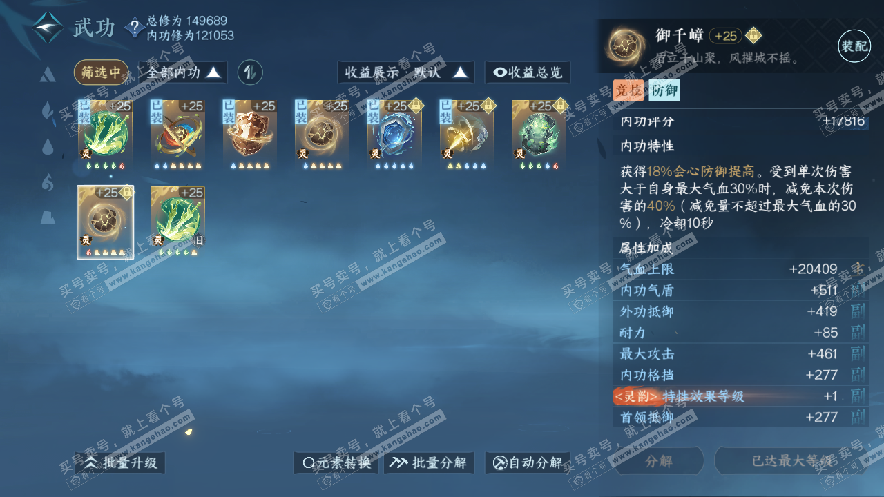 NSH318168逆水寒手游账号详情图27 NSH318168逆水寒手游账号详情图27
