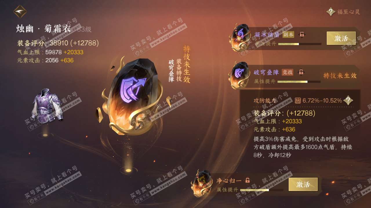 NSH318168逆水寒手游账号详情图31 NSH318168逆水寒手游账号详情图31