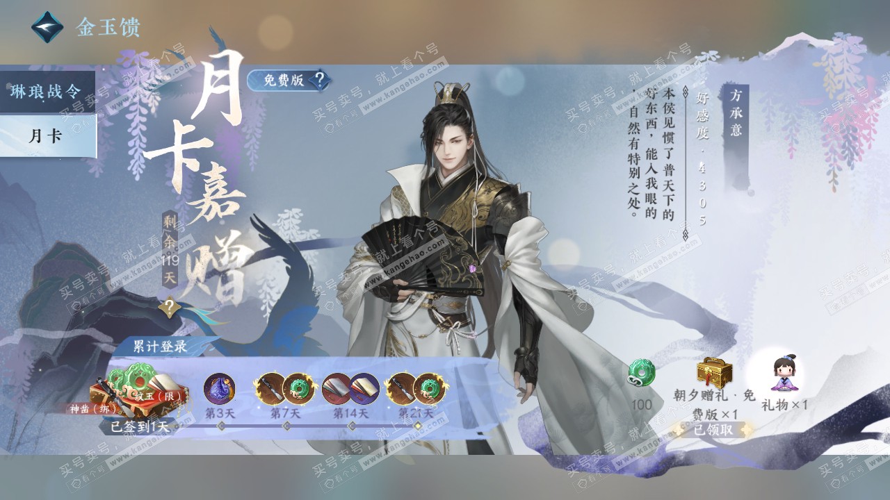 NSH318168逆水寒手游账号详情图39 NSH318168逆水寒手游账号详情图39