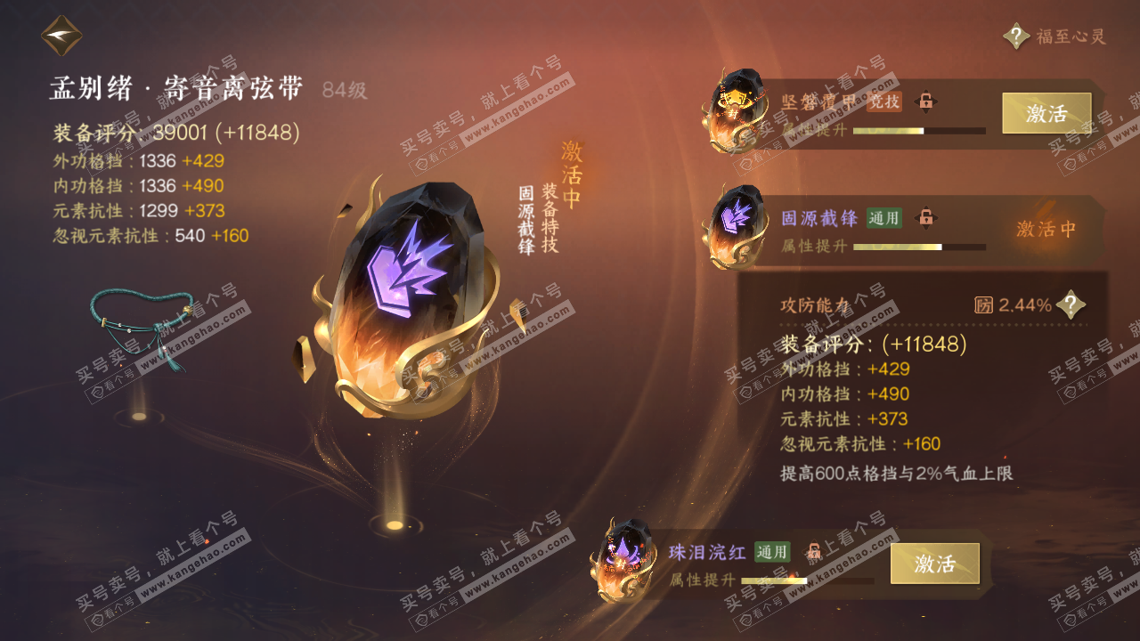 NSH318168逆水寒手游账号详情图32 NSH318168逆水寒手游账号详情图32