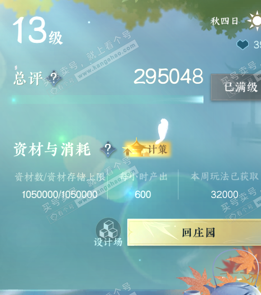 NSH318168逆水寒手游账号详情图37 NSH318168逆水寒手游账号详情图37