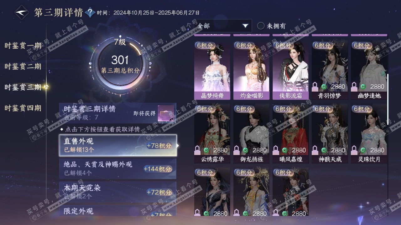 NSH318168逆水寒手游账号详情图16 NSH318168逆水寒手游账号详情图16