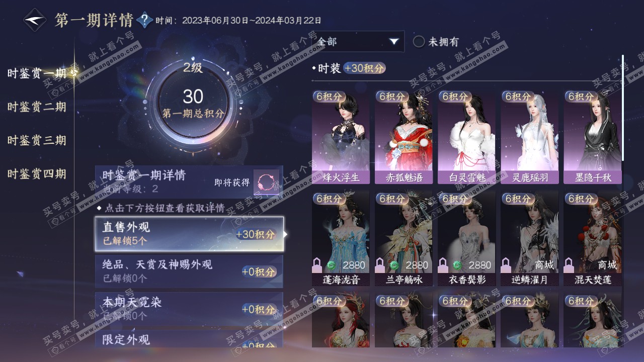 NSH318168逆水寒手游账号详情图13 NSH318168逆水寒手游账号详情图13