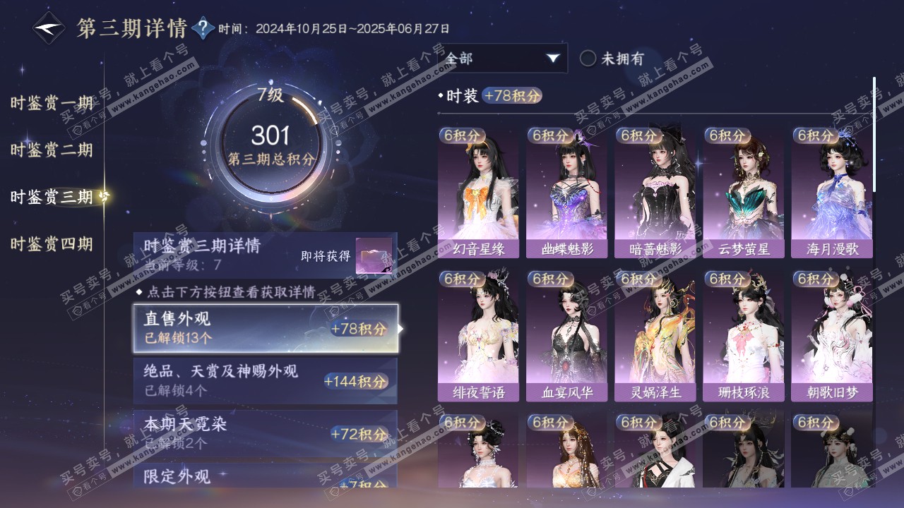 NSH318168逆水寒手游账号详情图15 NSH318168逆水寒手游账号详情图15