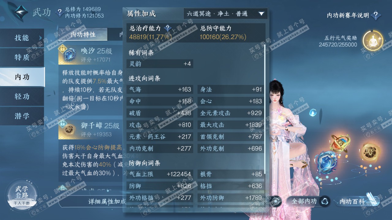 NSH318168逆水寒手游账号详情图20 NSH318168逆水寒手游账号详情图20