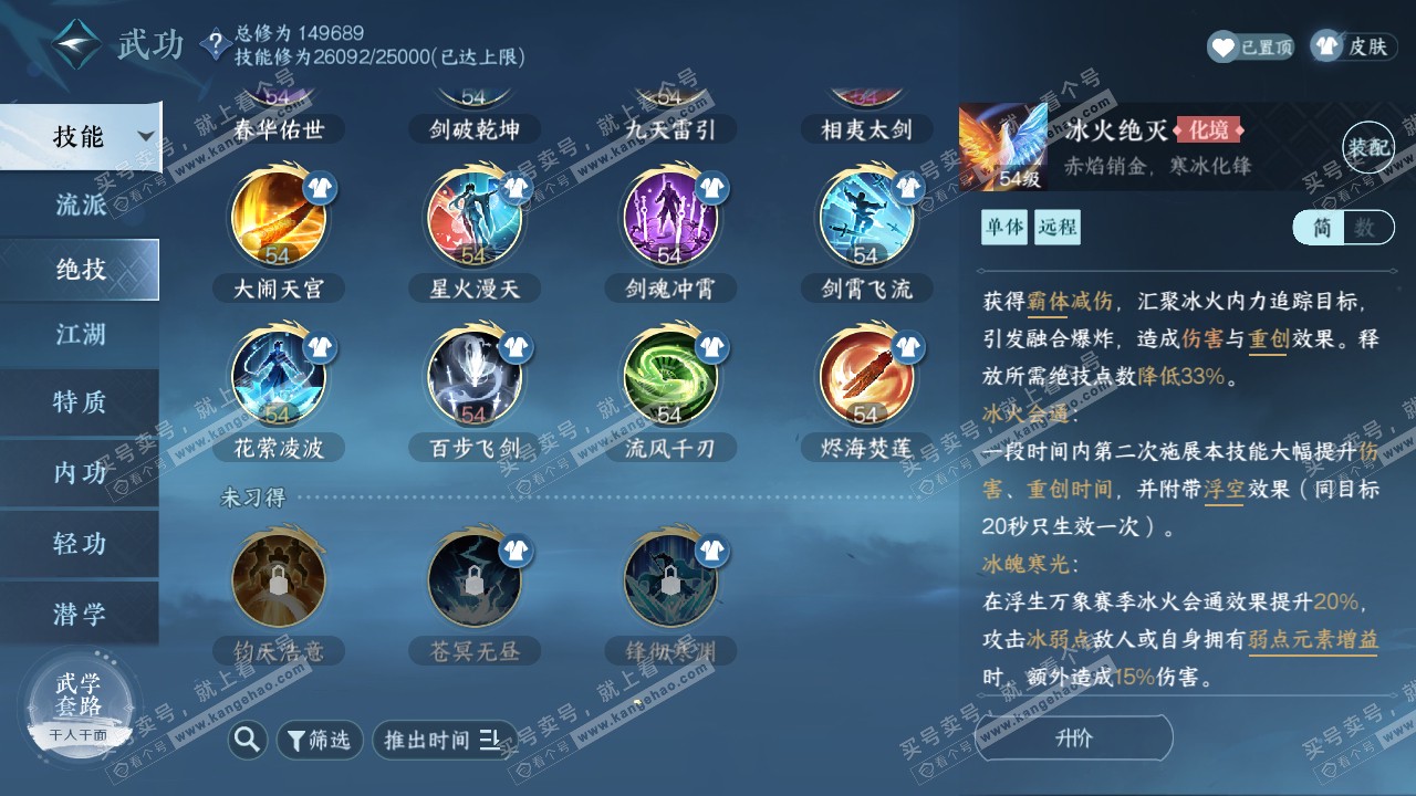 NSH318168逆水寒手游账号详情图19 NSH318168逆水寒手游账号详情图19