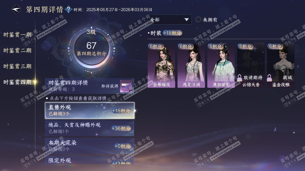 NSH318168逆水寒手游账号详情图17 NSH318168逆水寒手游账号详情图17