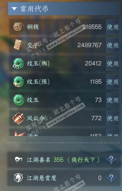 NSH318168逆水寒手游账号详情图5 NSH318168逆水寒手游账号详情图5