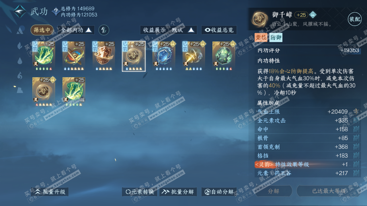 NSH318168逆水寒手游账号详情图23 NSH318168逆水寒手游账号详情图23