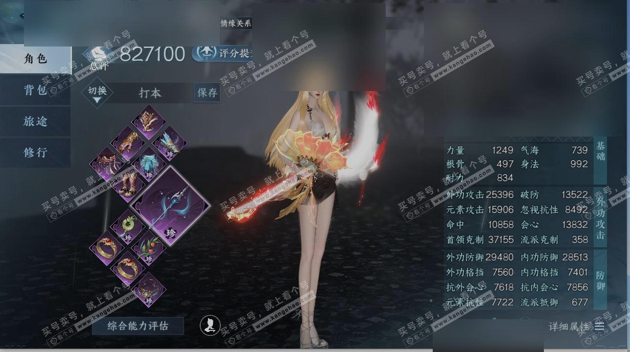 NSH318169逆水寒手游账号详情图1 NSH318169逆水寒手游账号详情图1