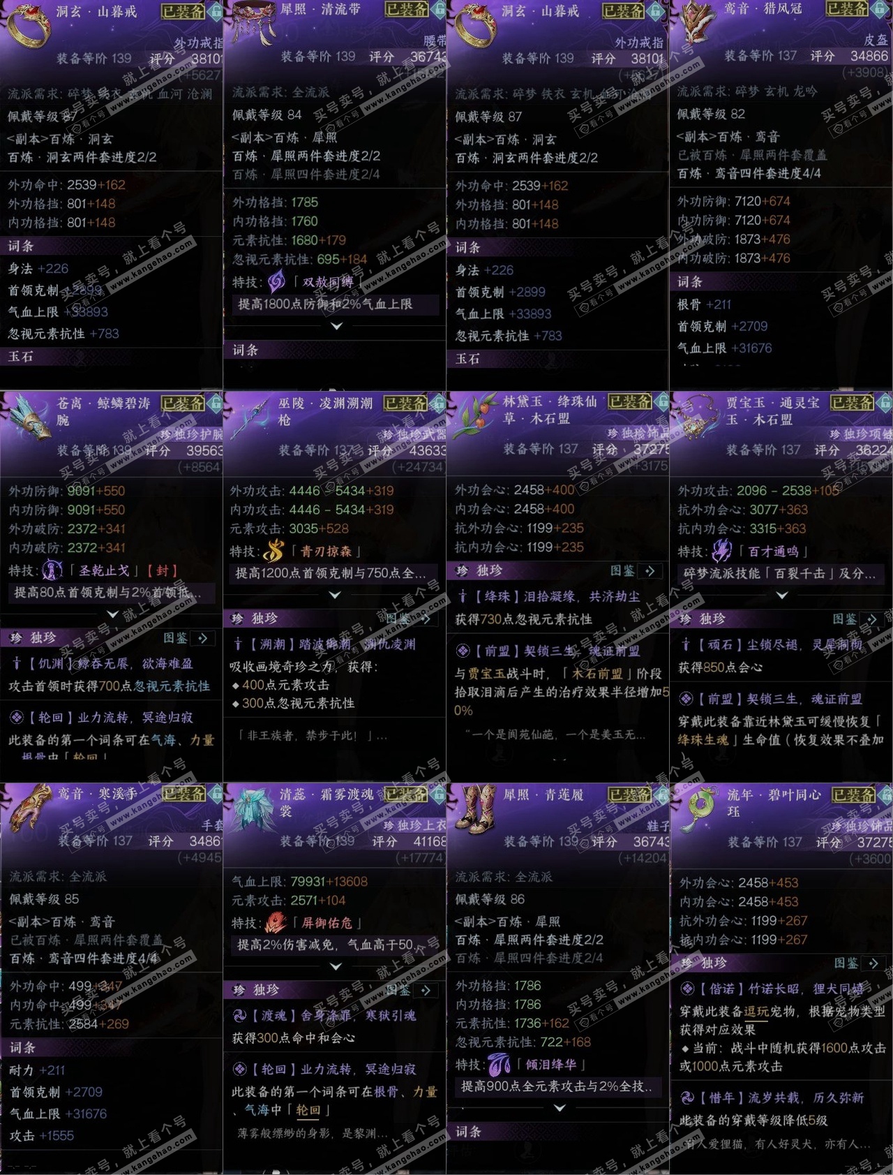 NSH318169逆水寒手游账号详情图10 NSH318169逆水寒手游账号详情图10