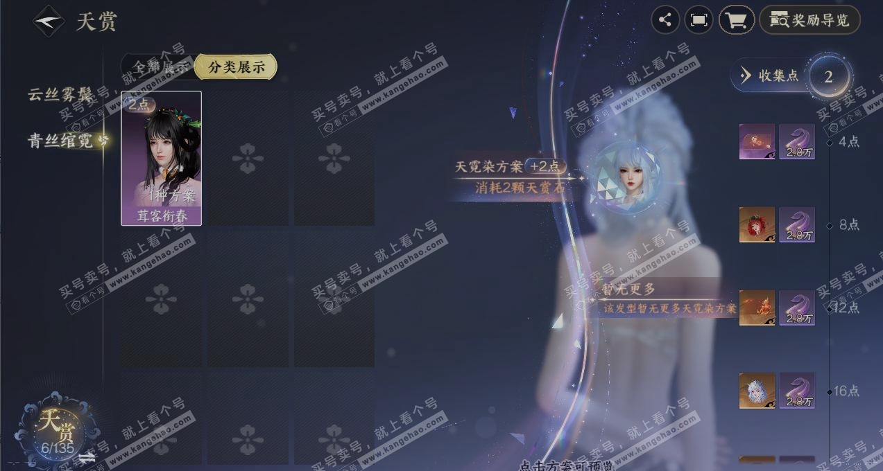 NSH318169逆水寒手游账号详情图28 NSH318169逆水寒手游账号详情图28