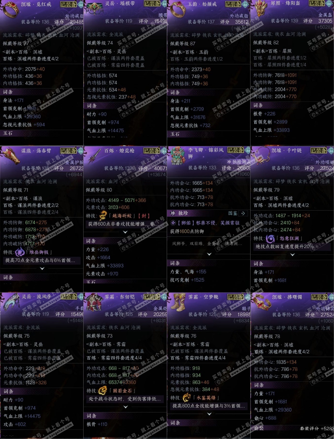 NSH318170逆水寒手游账号详情图10 NSH318170逆水寒手游账号详情图10