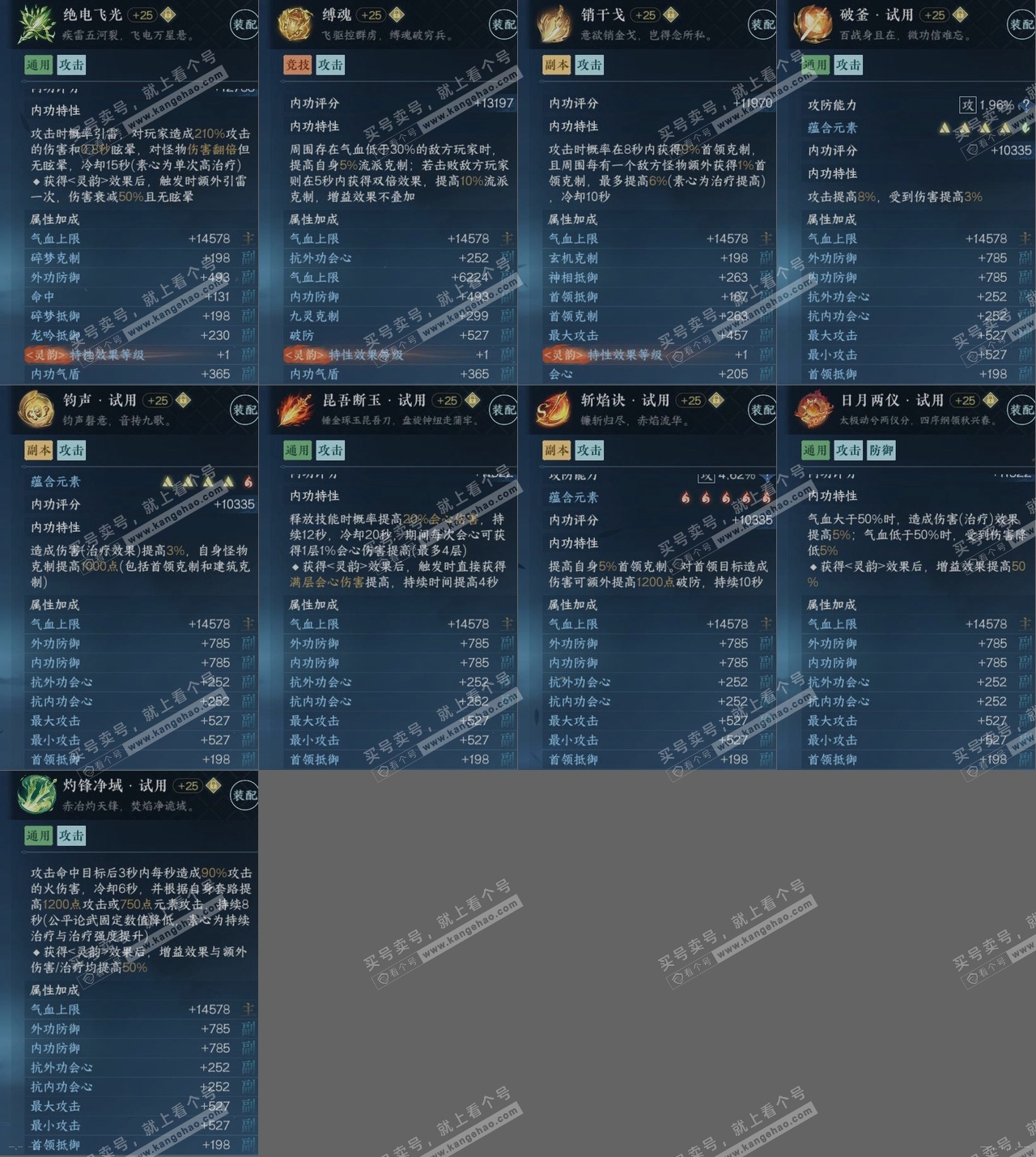 NSH318170逆水寒手游账号详情图15 NSH318170逆水寒手游账号详情图15