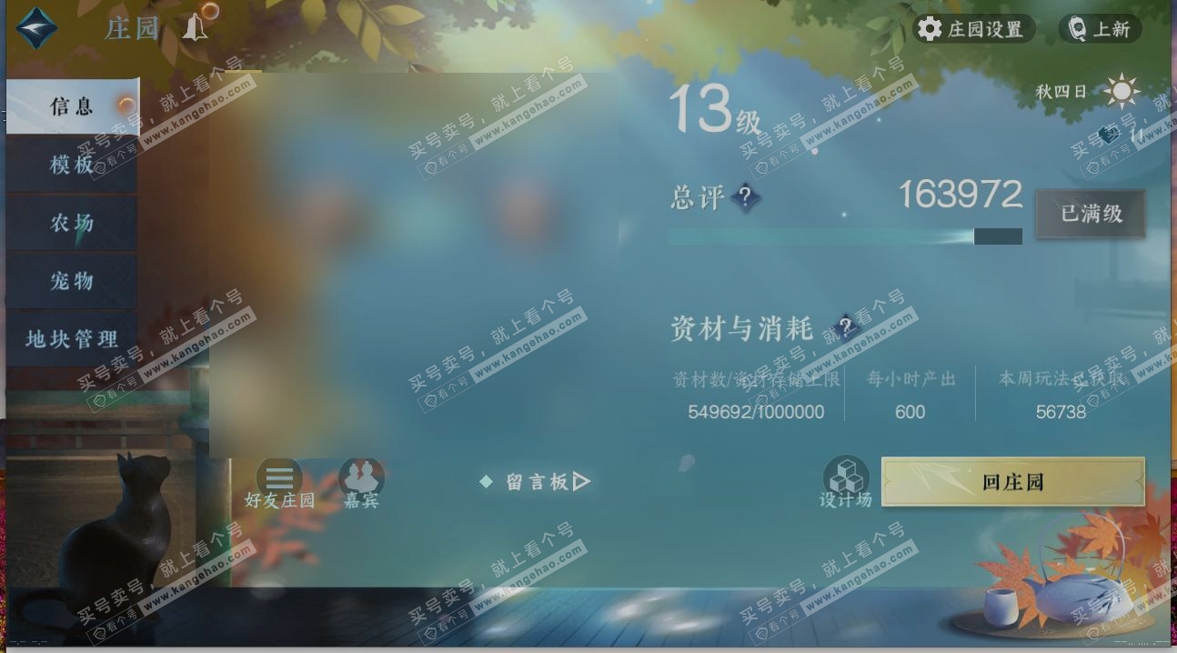 NSH318170逆水寒手游账号详情图27 NSH318170逆水寒手游账号详情图27