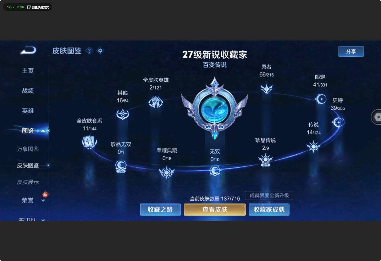 WZ3203924王者荣耀账号详情图7 WZ3203924王者荣耀账号详情图7