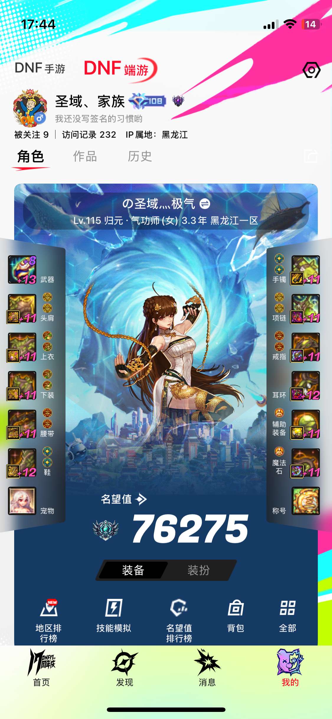 DNF39086DNF端游账号详情图4