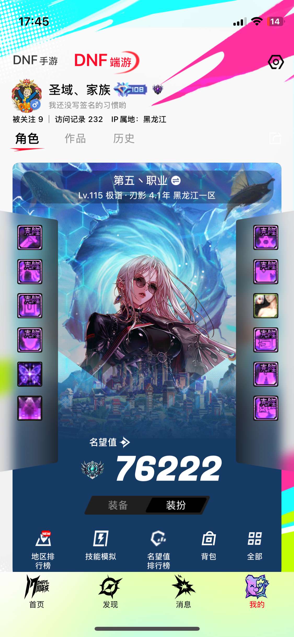 DNF39086DNF端游账号详情图7
